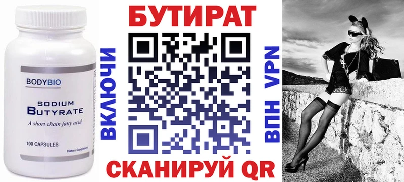 Бутират GHB  Купить  Сибай 